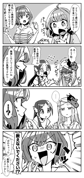 節分
#学マスFA 