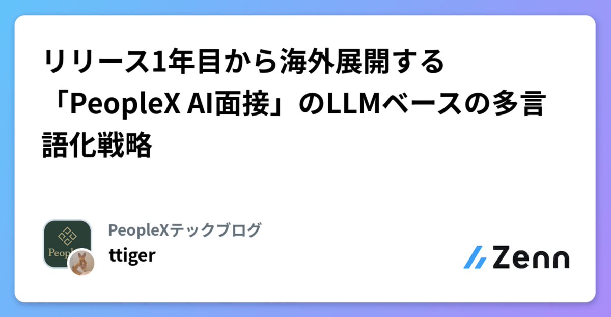 katsumura1123's tweet photo. CTO @t_tiger55  のテックブログ、海外展開を検討している方にぜひ見てほしい。普通にめちゃ面白い https://t.co/VtSy11Zq0X