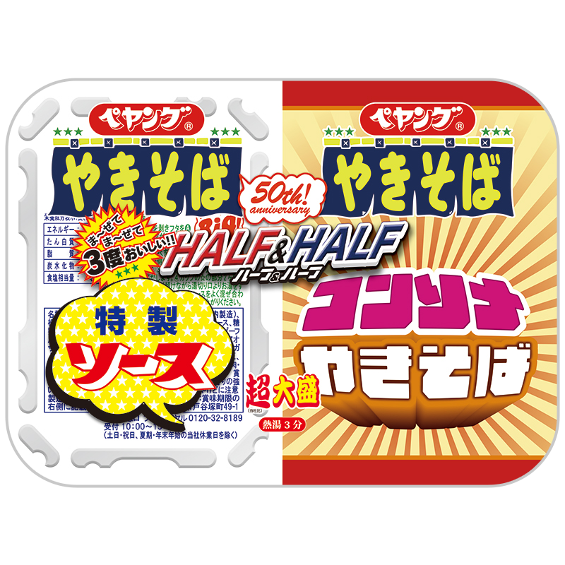 【カップ麺 新発売情報】2/2 新発売 ※ユアサ・フナショク限定販売
ペヤング 超大盛やきそばハーフ＆ハーフコンソメ（まるか食品）
 #カップ麺 #カップラーメン #焼きそば #新発売
peyoung.co.jp/products/00020…