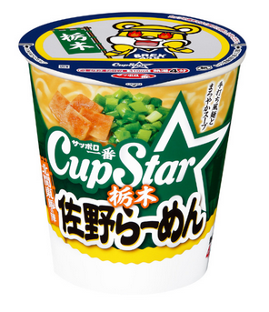 【カップ麺 新発売情報】2/2 新発売
サッポロ一番　カップスター　栃木　佐野らーめん（サンヨー食品）
 #カップ麺 #カップラーメン #ラーメン #新発売
sanyofoods.co.jp/products/10847/