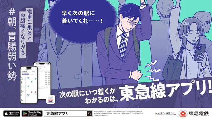 【Work】

東急線アプリ 広告イラスト

東急線アプリを活用できる、電車とバスに乗るときの"あるある"シーンを描きました。
1月から電車内や駅構内、バス停などで掲出されています。
https://t.co/bmnRuP22Ld 