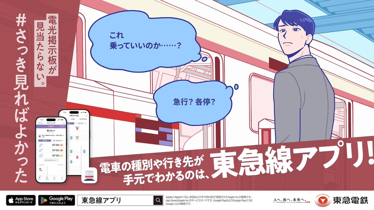 【Work】

東急線アプリ 広告イラスト

東急線アプリを活用できる、電車とバスに乗るときの"あるある"シーンを描きました。
1月から電車内や駅構内、バス停などで掲出されています。
https://t.co/bmnRuP22Ld 