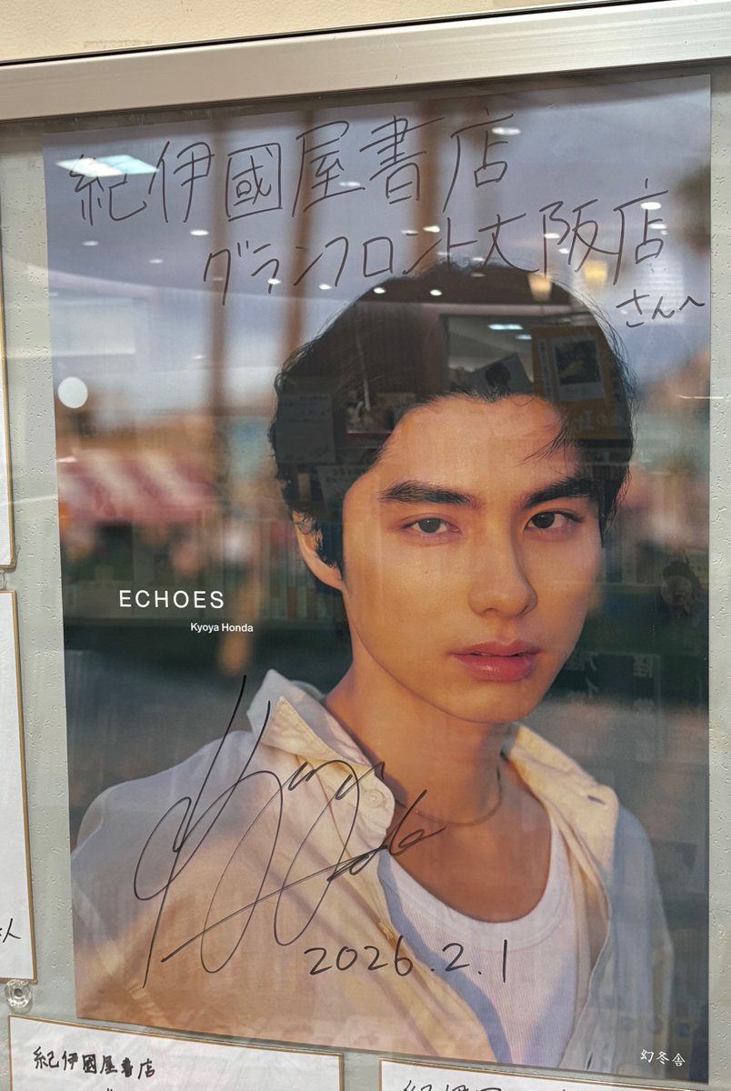 イベント】 昨日の #本田響矢 さん《#本田響矢写真集『ECHOES』発売