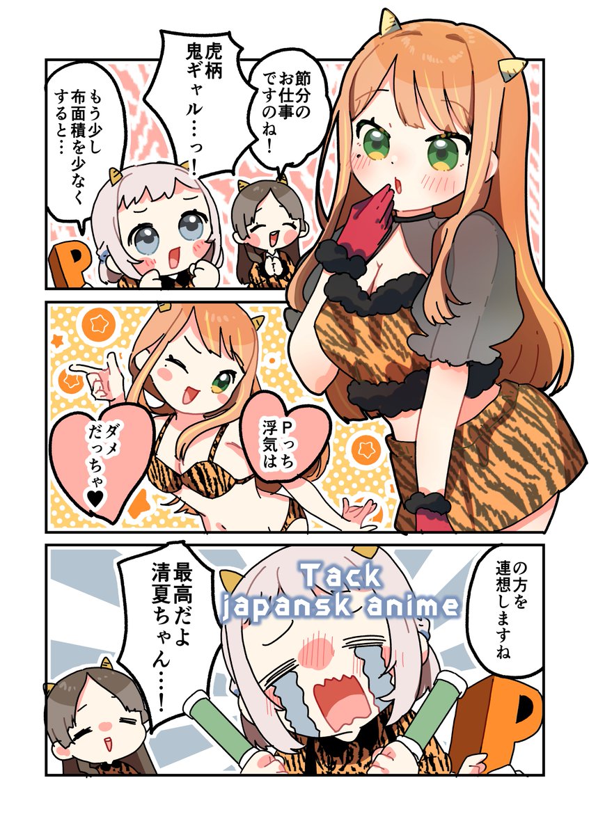 虎柄衣装といえば…⚡️
豹柄ギャルもいいけど虎柄ギャルもいい…
#学マスFA 