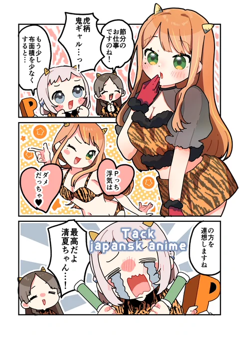 虎柄衣装といえば…⚡️
豹柄ギャルもいいけど虎柄ギャルもいい…
#学マスFA 