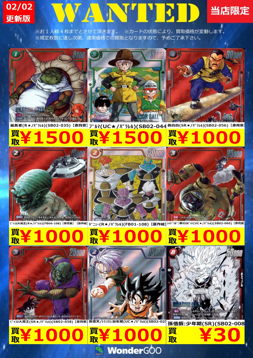 フュージョンワールド買取情報】 数量限定の買取はこちら！ ※上限枚数