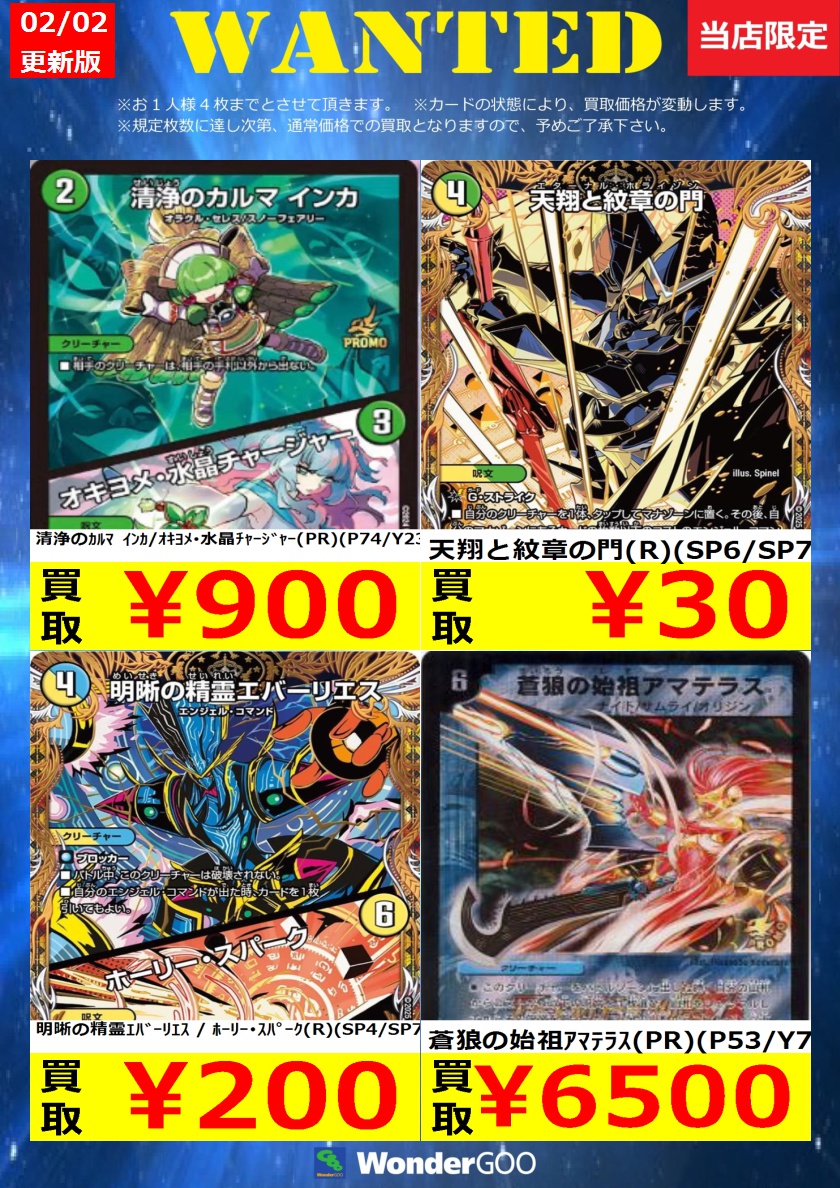 買取情報】 数量限定の買取はこちら！ ※上限枚数に達し次第終了となり