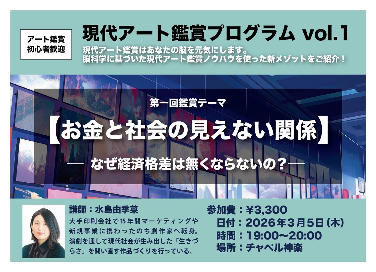 ProtopiaM's tweet image. 【参加者募集！】
3月に現代アート鑑賞プログラムを実施します🎨

アートが心を豊かにする所以を脳科学を通してお伝えします🧠

アートは難しいと感じている人も大丈夫！より創造力を豊かにしたい、実行力を強化したい方にオススメです💡

〈詳細はこちらから〉
review-protopia.com/post/contempor…