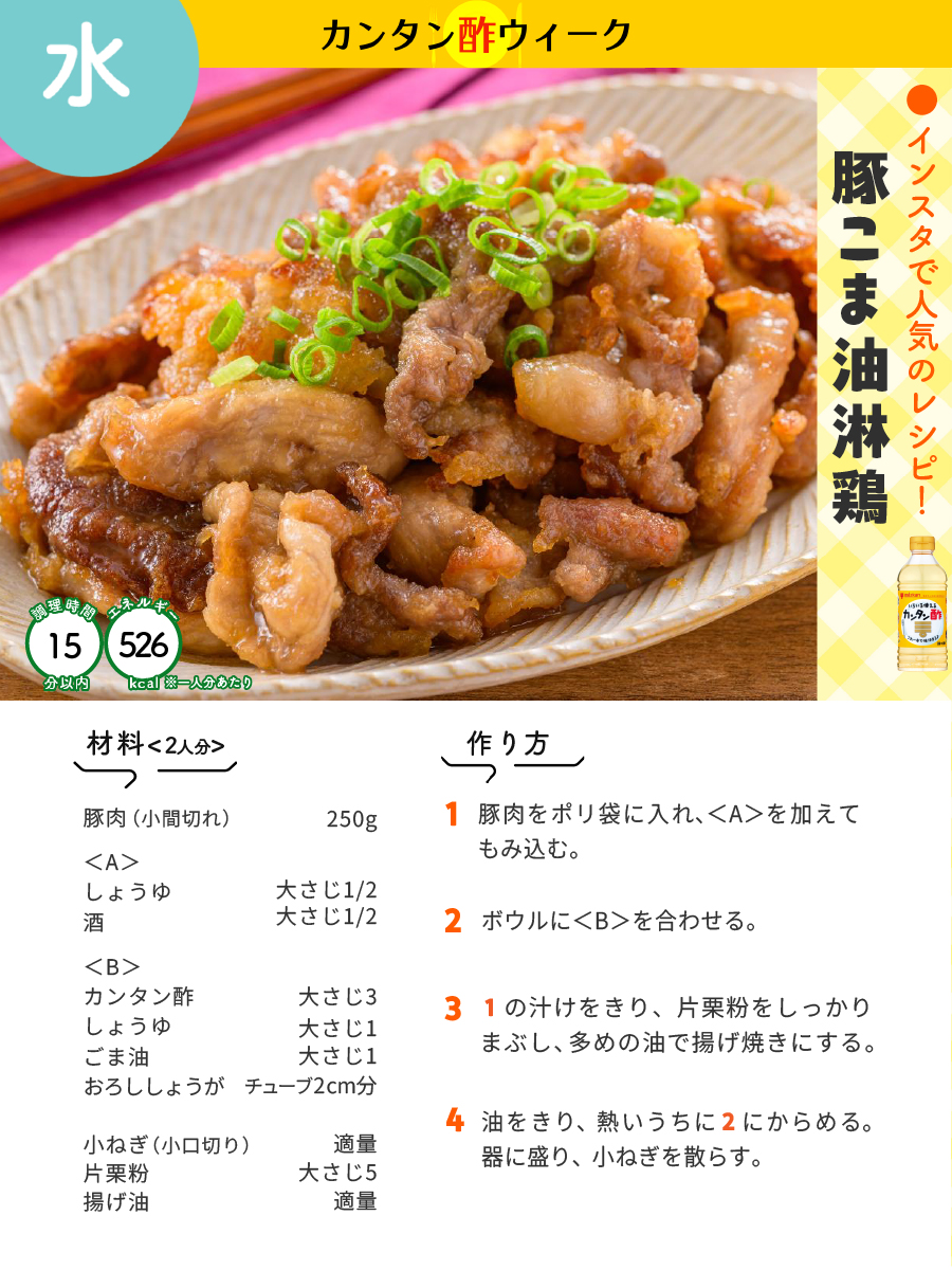 kantansu_recipe's tweet photo. 【豚こま油淋鶏】
 「豚こま」で「油淋鶏」？！
って思うと思うんですけど、実際食べてみると「豚こまなのに、まるで油淋鶏！」ってなるんで、とにかく作ってみてください！15分でできるんで！おいしいんで…！
【カンタン酢ウィーク】 https://t.co/kEAtoWgOWR