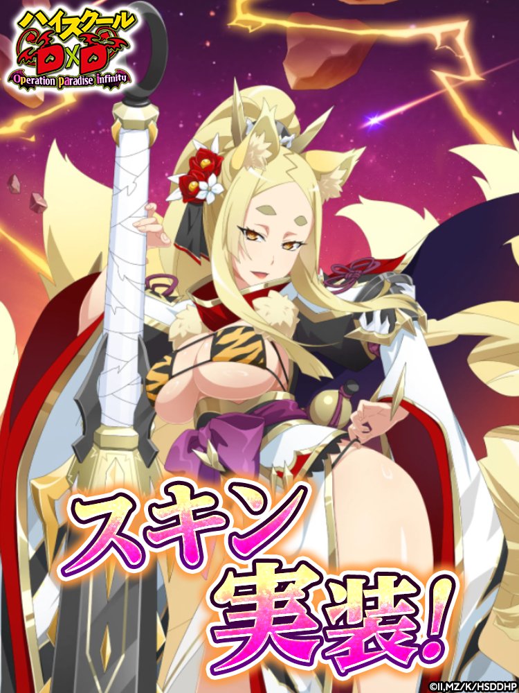 ハイスクールD×D OPI tweet media