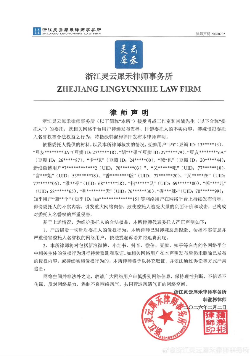 คำแถลงของทนายความ 

สำนักงานกฎหมาย ZHEJIANG LINGYUNXIHE (ต่อไปนี้จะเรียกว่า "สำนักงาน") ได้รับมอบหมายจากสตูดิโอเซียวจ้านและ #เซียวจ้าน (ต่อไปนี้จะเรียกว่า "ลูกความ") แต่งตั้งทนายความหานเยี่ยนปินให้เป็นผู้แถลงการณ์ฉบับนี้