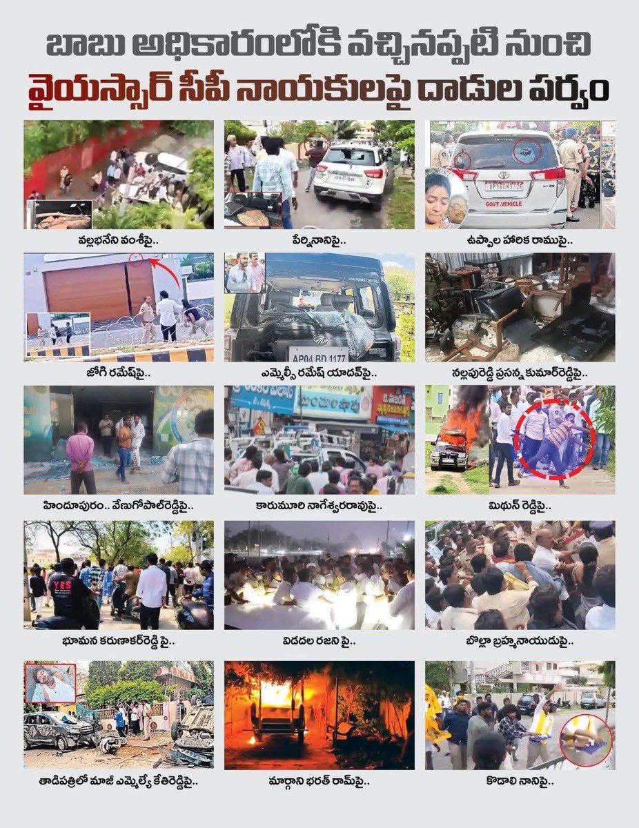 Anithareddyatp's tweet image. అధికార అహంకారానికి నిదర్శనాలు…
వైఎస్సార్‌సీపీ నాయకులపై వరుస దాడులు.
#appolitics #TDP #kutamigovt #YSJagan