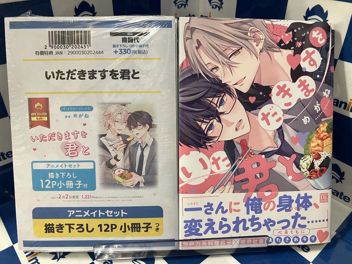 ムシブギョー 12巻アニメイト購入特典ペーパー ムシブギョー 12巻アニメイト購入特典ペーパー ムシブギョー 12巻