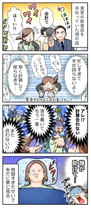 無限計算地獄。
--
「基本的にはよ辞めたいと思っていた日々の話 byも～ @mori2ta 」
#ヤメコミ #4コマ漫画 
▼も～さんの漫画を読む
https://t.co/YhPM5GchR2 