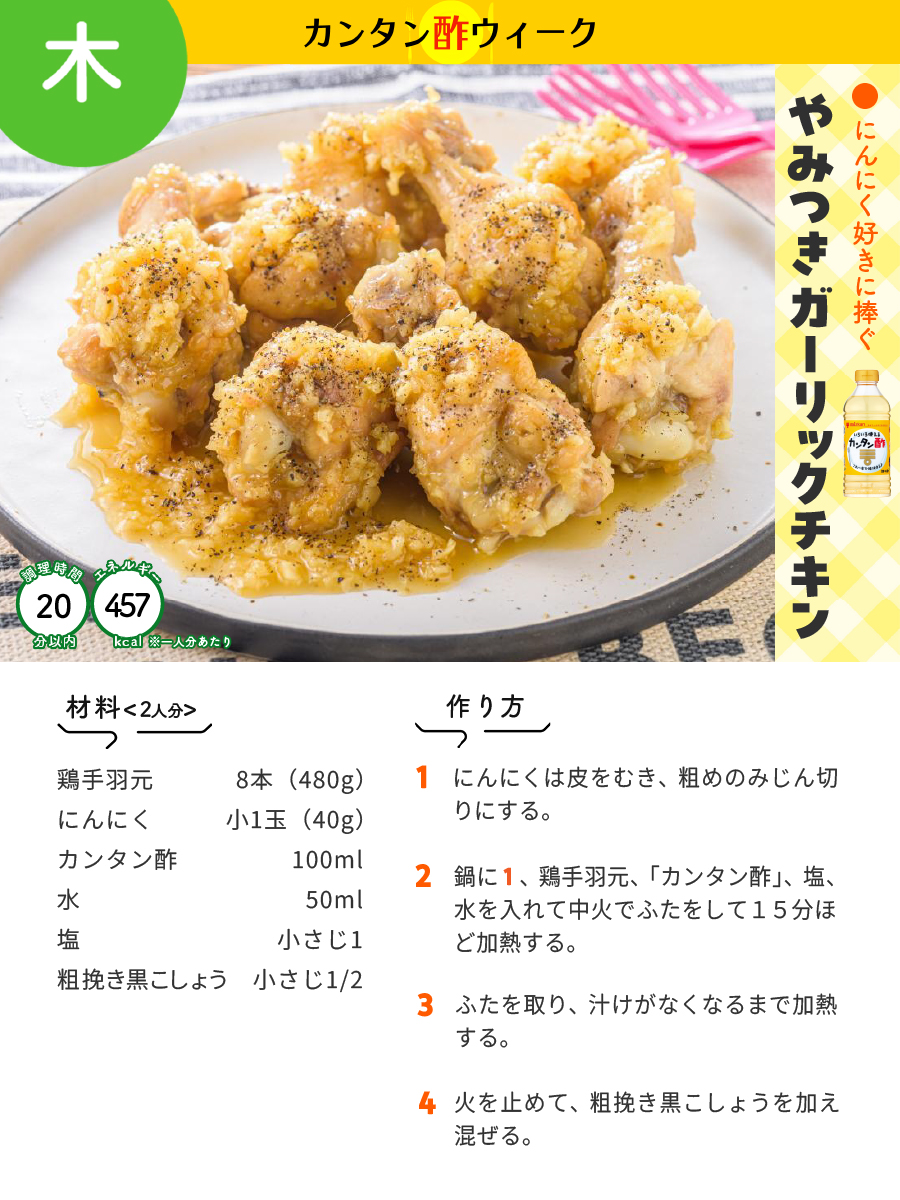 kantansu_recipe's tweet photo. 【やみつきガーリックチキン】
 我こそはニンニク好きである！って人以外はやらないでください…
本っ当にニンニクとカンタン酢の相性が良すぎてニンニク沼にはまっちゃうんで…
【カンタン酢ウィーク】 https://t.co/YuaaSw10zu