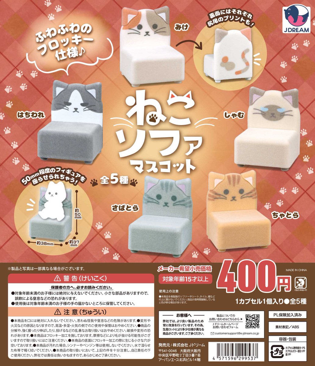 ✨2026年2月出荷商品｜01✨ 🐾🐈🛋「ねこソファマスコット」が新登場