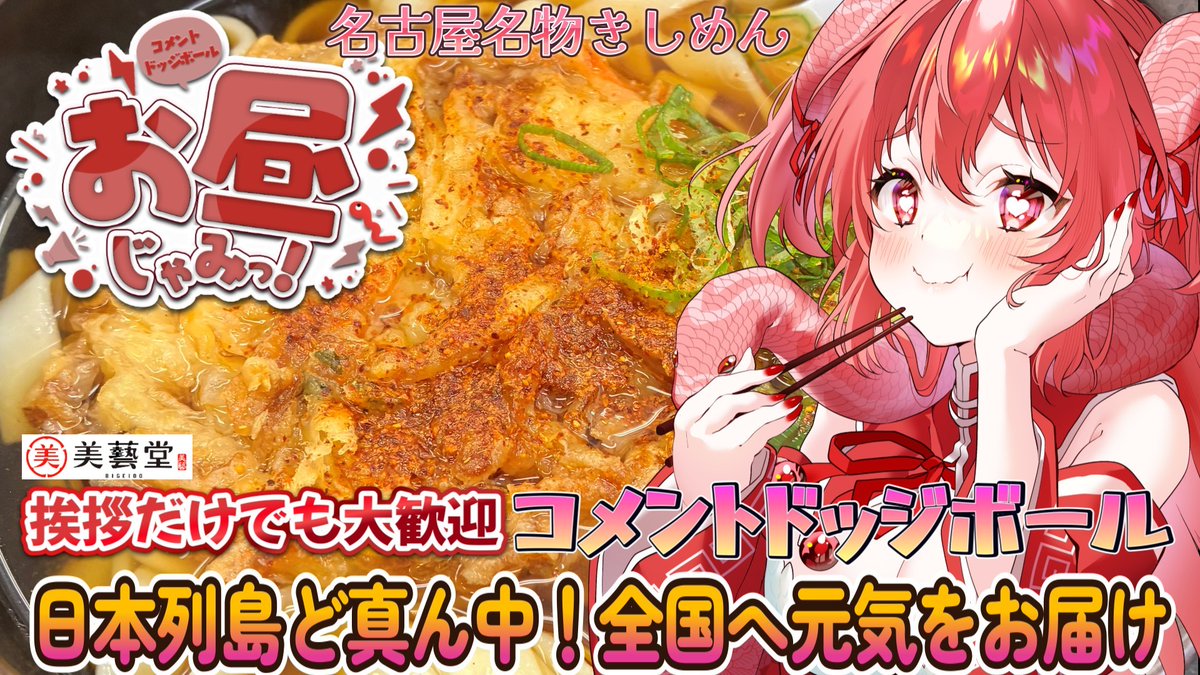 みんな～こんじゃみ！！！ 今日も名古屋から全国へ元気をお届け💖 初見