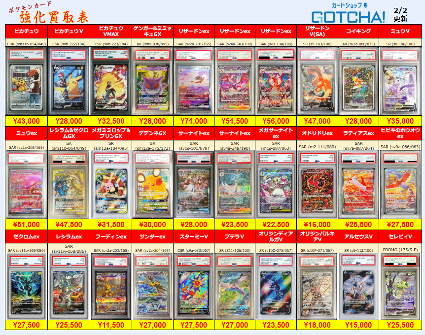 2/2更新 ⚡🔥【PSA強化買取表③】🔥⚡ 💥【PSA10】ミュウex(SAR