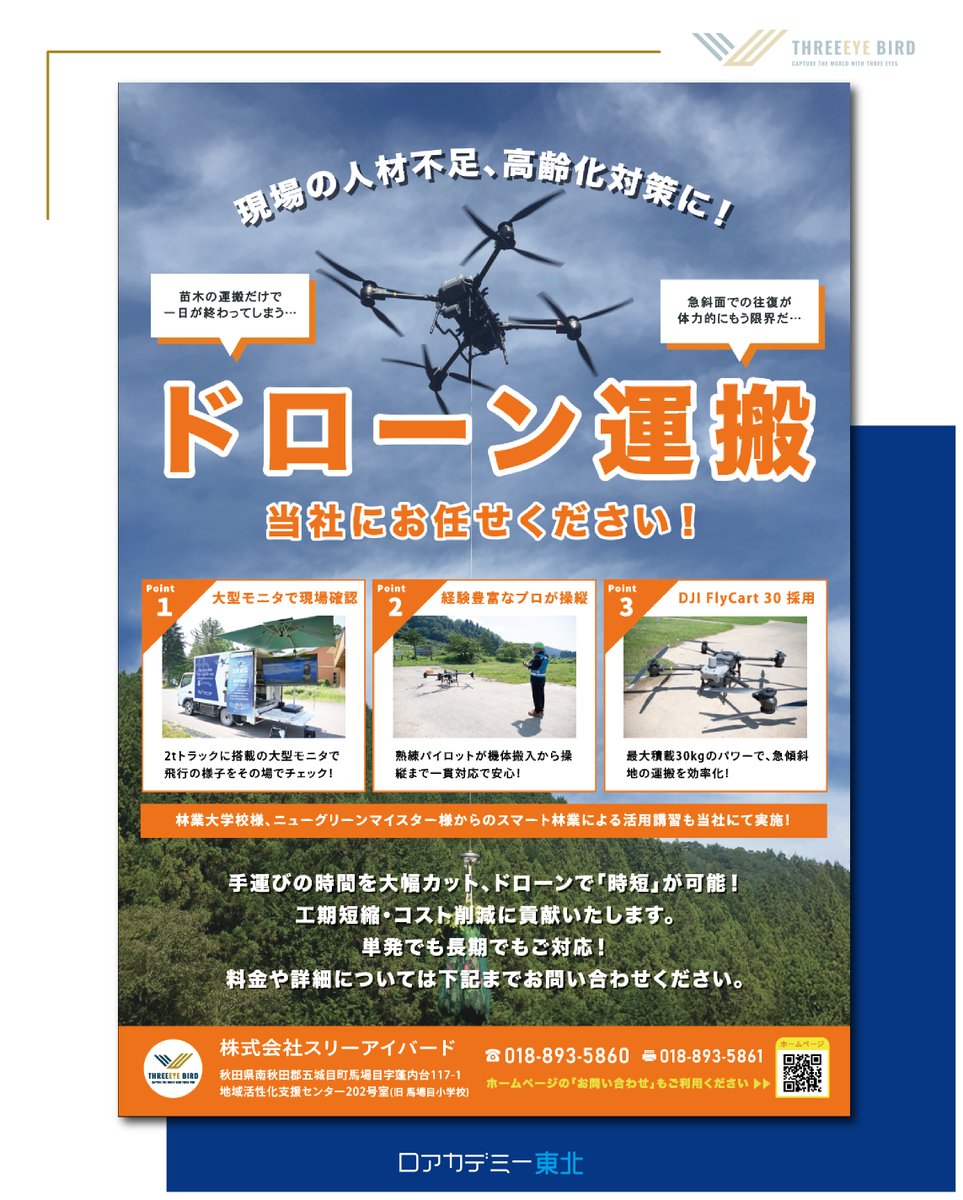3eyebird's tweet photo. <新規事業開始のお知らせ>
ドローンによる物資運搬事業を始動します！

🌲 林業・建設：苗木や資材運搬
⚠️ 災害対策：孤立地域への緊急物資輸送
🏗️ インフラ：点検機材を遠隔地へ

人手不足や危険作業の課題を解決します。
ご相談はWEBのお問い合わせから！

#ドローン #物流運搬 https://t.co/2ZjpdeBV7N