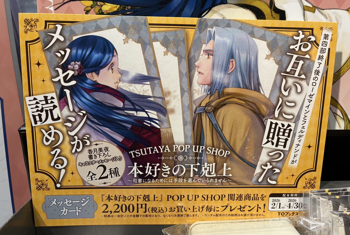 抽選 非売品 ★本好きの下剋上 ★木製バッジ 当選通知書付き 本好きの下剋上 公式グッズアカウント (@honzuki_event) / Posts / X