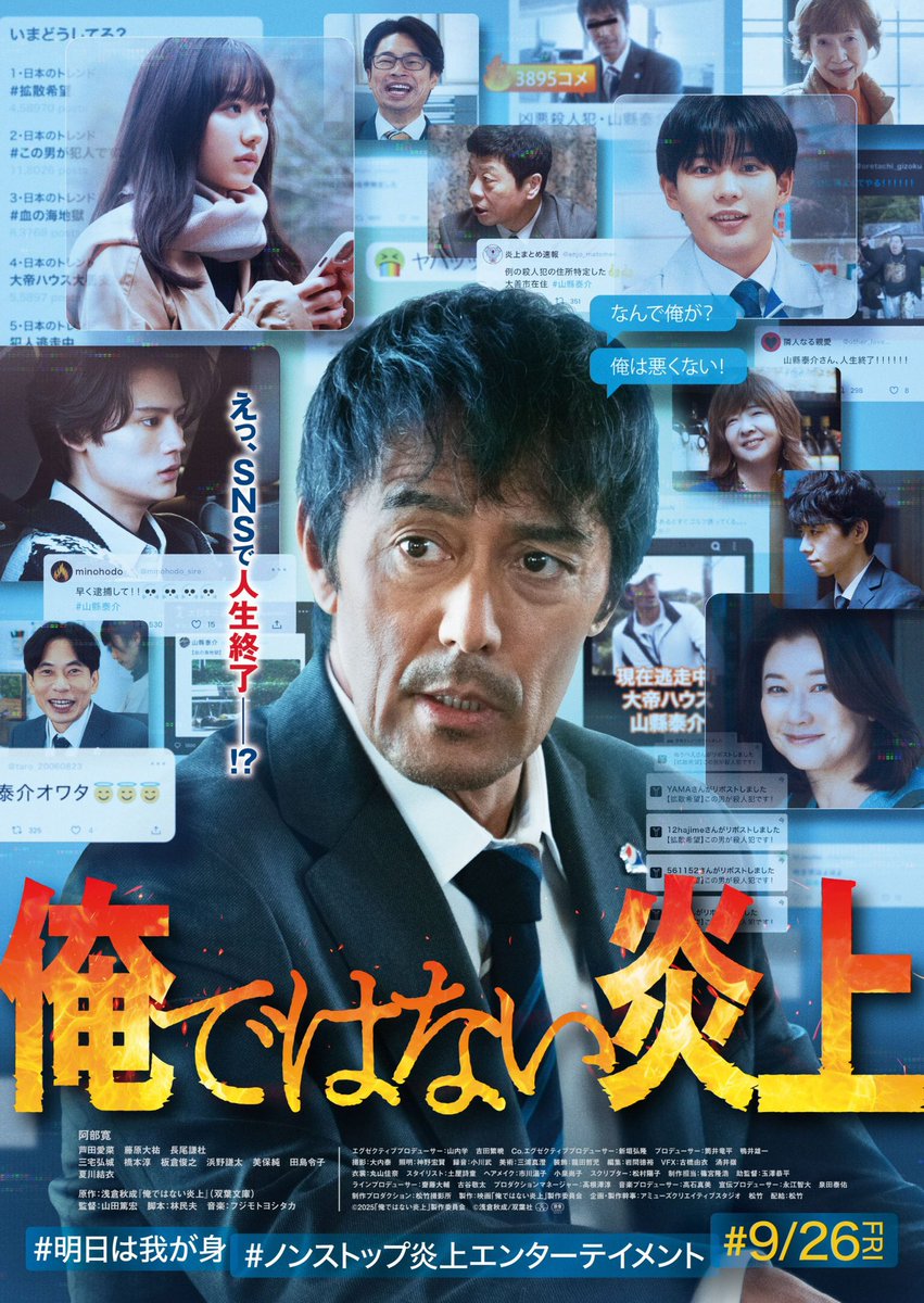ippondakeobake's tweet photo. U-NEXTにて。まさに現代社会を風刺したような作品であった。匿名アカウントの手のひら返し。情報が溢れて先入観が生まれやすい世の中だからこそより気をつけなければならない。良くも悪くも自分を疑う心が大切ですよね。とにかく。。キャスティングしてくれた方ありがとう。
#観了
#俺ではない炎上 https://t.co/evljtcuvCL