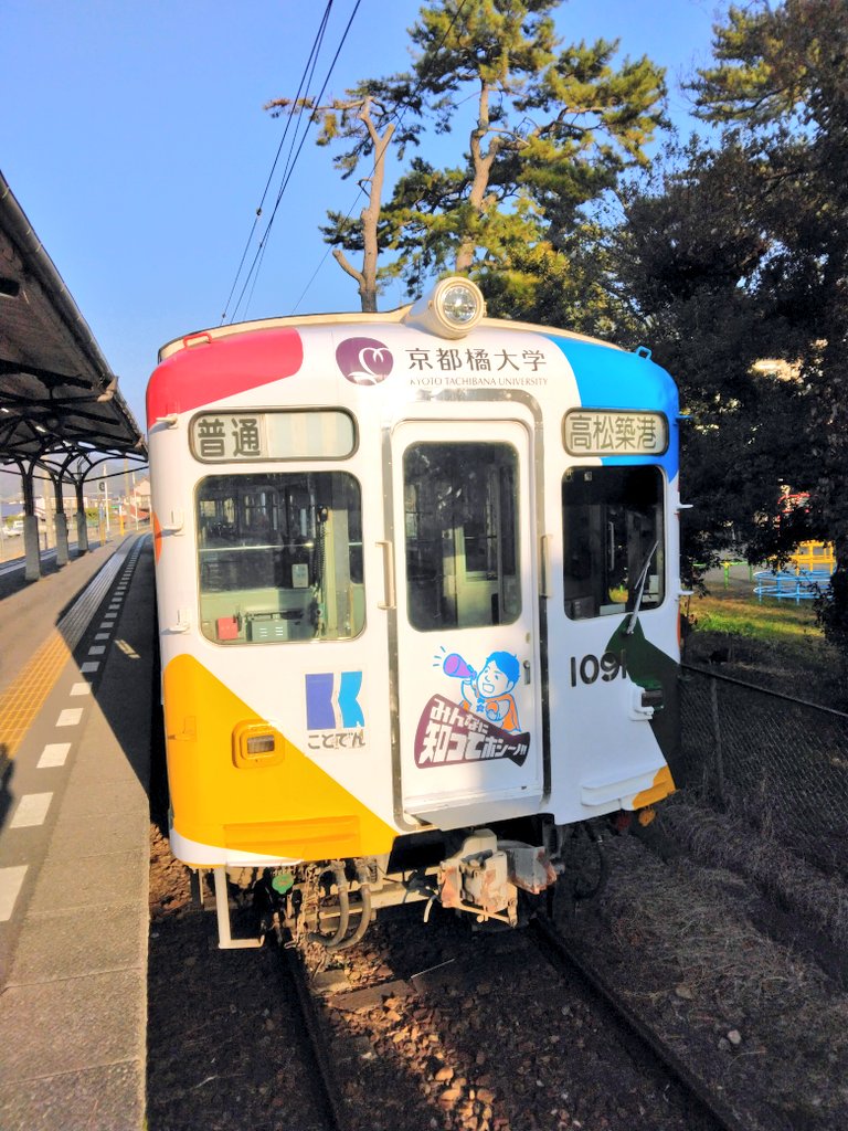1月旅⑨ 高松築港から琴電琴平まで乗り通して、ことでん完乗。 これに