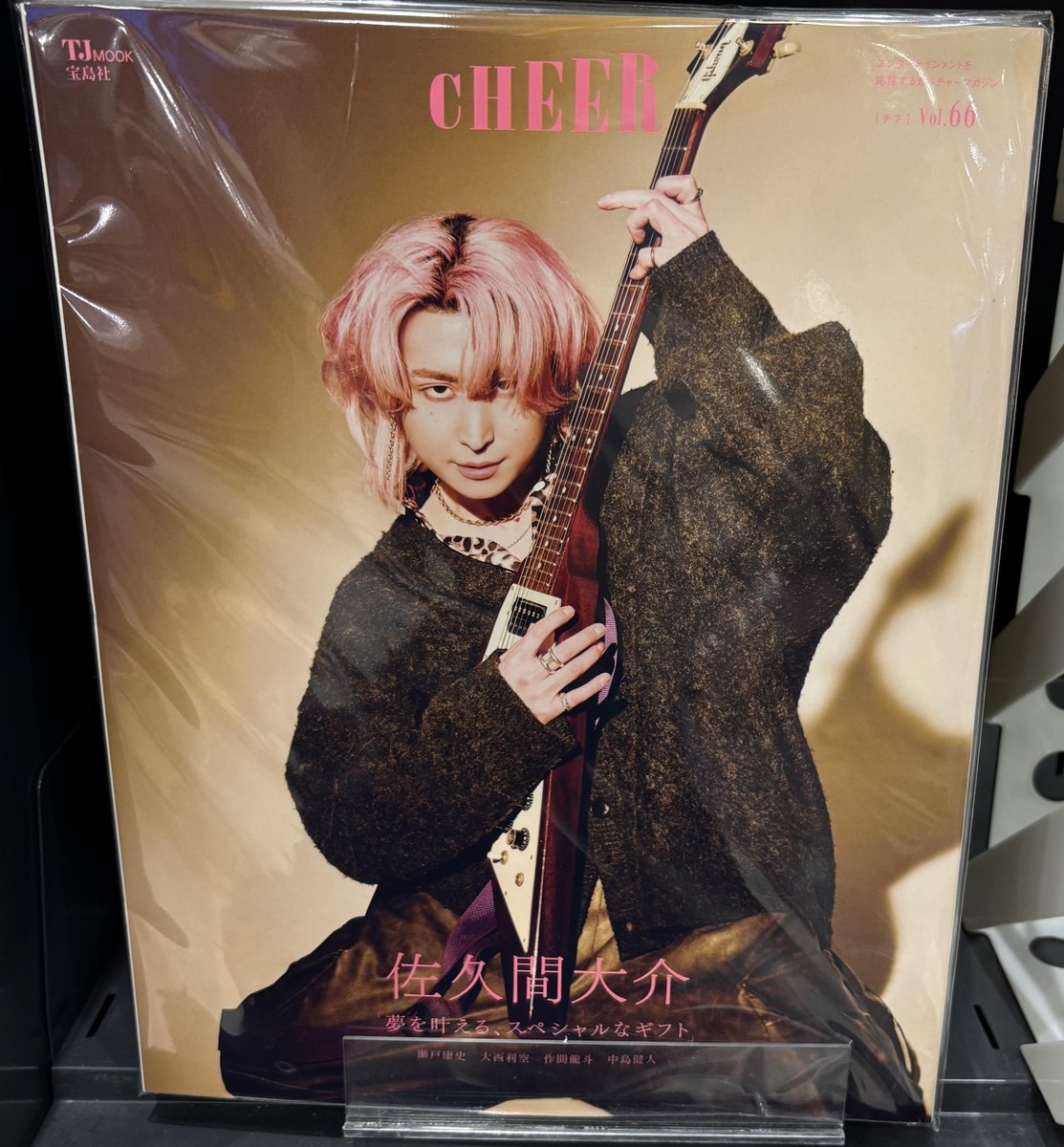佐久間大介 #SnowMan】 🩷佐久間大介くん🩷表紙 「CHEER Vol.66」 入荷