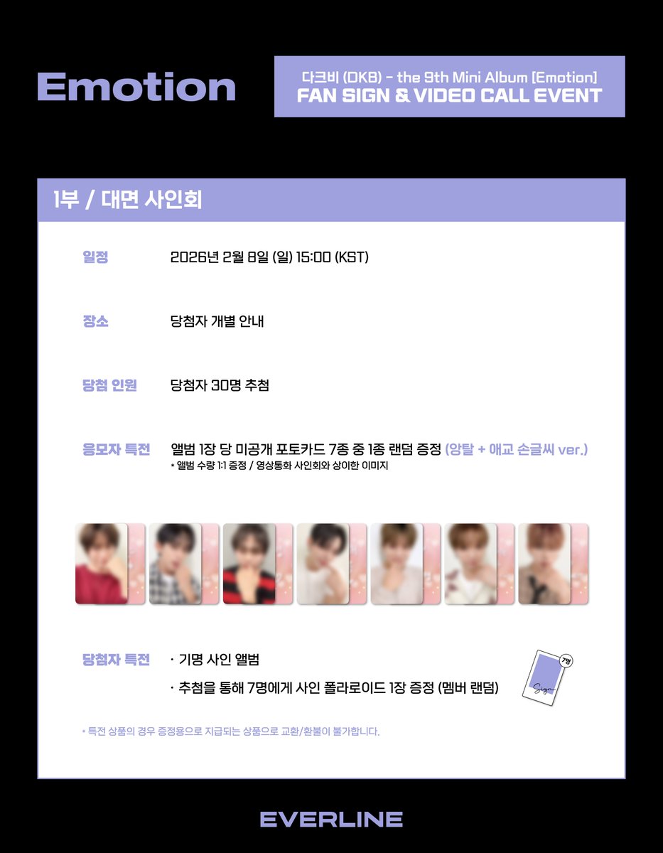 EVERLINESHOP's tweet photo. [📢] #다크비 #DKB
the 9th Mini Album [Emotion]
대면 / 영상통화 이벤트 공지

*해당 이벤트에 멤버 '룬'님이 불참하게 되었습니다. BB 여러분의 양해 부탁드립니다.

📌 2월 2일(월) 12:00(KST) ~ 2월 4일(수) 23:59(KST)

✨ 응모자 전원 특전 미공개 포토카드
✨ 당첨자 추첨 특전 사인 폴라로이드

🔗 대면 : https://t.co/aT1Xbl2e8u
🔗 영통 : https://t.co/9Eq3JPIROK

#Emotion #Irony
#EVERLINE #에버라인
