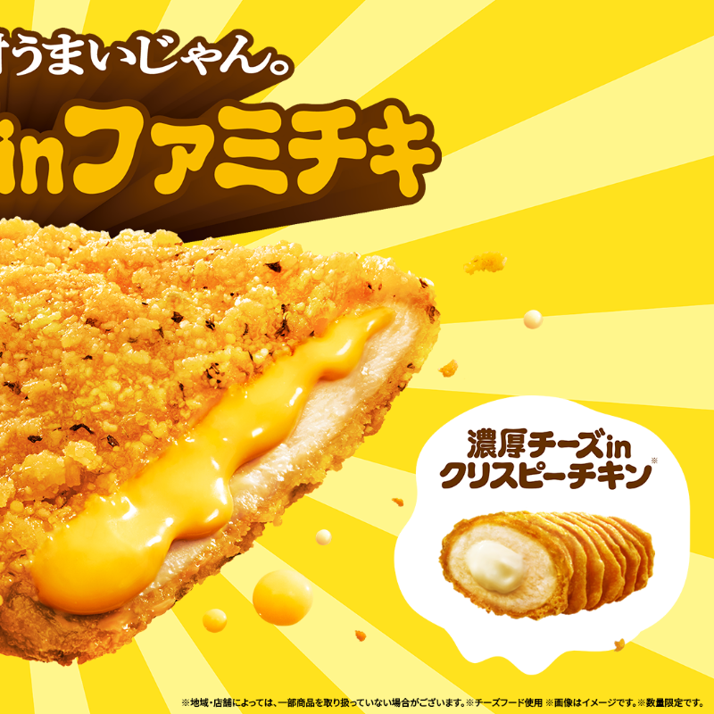 famima_now's tweet photo. 🎁本日最終日！🎁
まだ間に合う🏃💨

濃厚チーズinファミチキ🧀
100円引きクーポン5万名にプレゼント💛

① @famima_nowをフォロー
②本投稿に #濃厚チーズinファミチキ をつけてリプライ
③画像をTAPして抽選へ

毎日参加できるよ❗
はずれても、もう一度応募可能✨
詳しくはスワイプ⇒