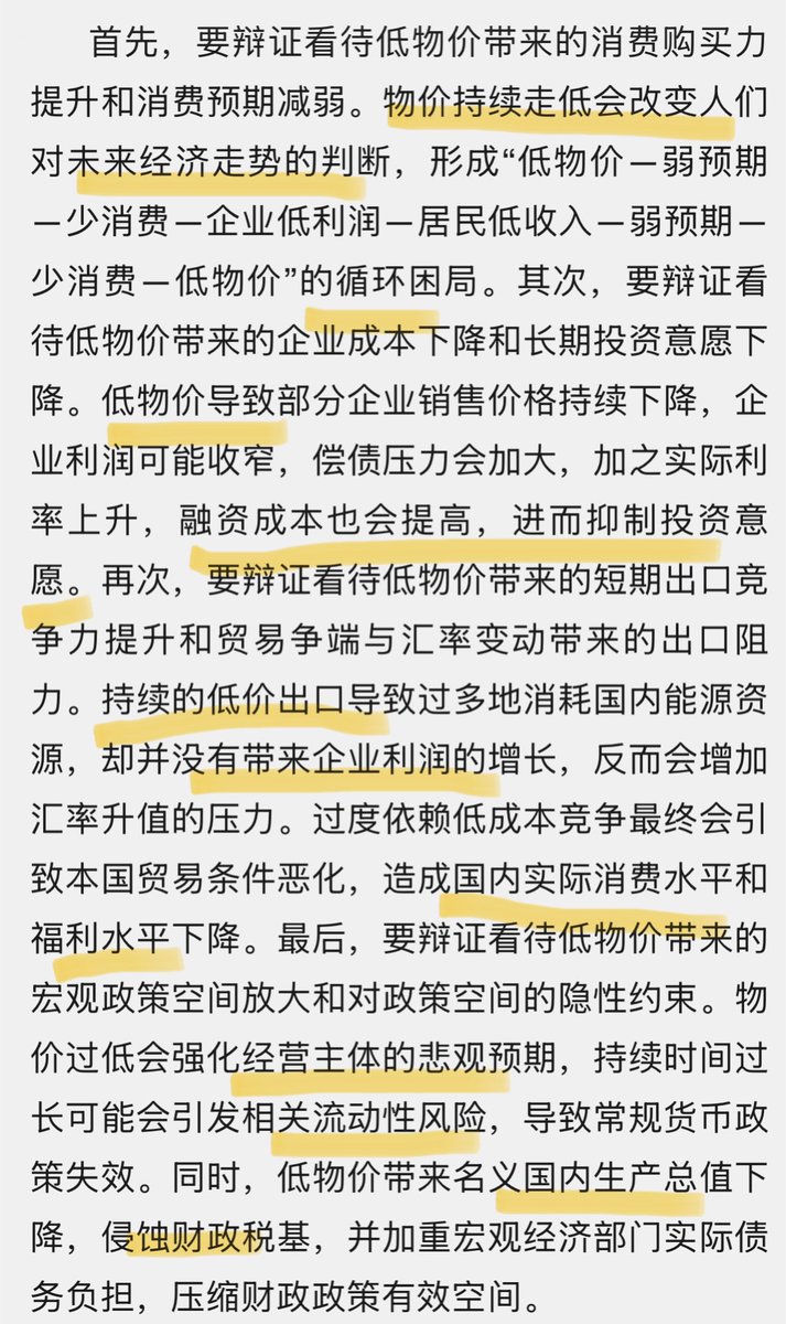 ChinaMacroFacts's tweet photo. 求是、经济日报同时发了评论员文章论证推动物价合理回升。

前段时间我陆续听到，最高层去年认识到通缩的危害，抛弃了“低物价有什么不好”的小农思想，“物价回升”任务也是亲自部署，这两篇文章的表述也可以互相印证。

求是这篇文章写得也很不错，基本符合客观经济规律，对通缩风险懵懂的可以读一读。 https://t.co/qHHT8Cdumv