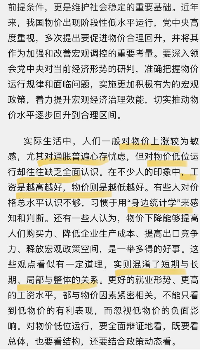 ChinaMacroFacts's tweet photo. 求是、经济日报同时发了评论员文章论证推动物价合理回升。

前段时间我陆续听到，最高层去年认识到通缩的危害，抛弃了“低物价有什么不好”的小农思想，“物价回升”任务也是亲自部署，这两篇文章的表述也可以互相印证。

求是这篇文章写得也很不错，基本符合客观经济规律，对通缩风险懵懂的可以读一读。 https://t.co/qHHT8Cdumv