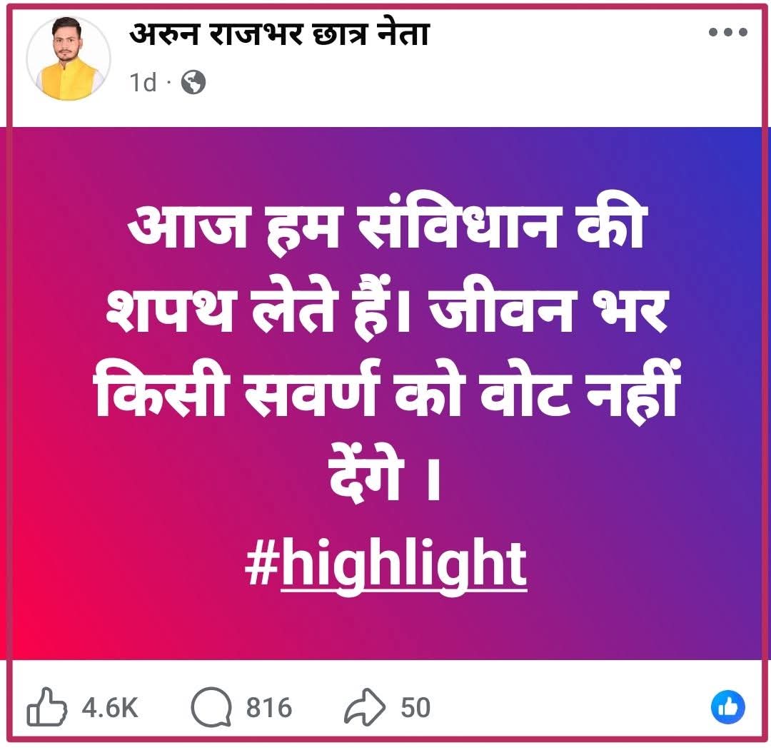 शपथ हीं लेना है तो अच्छे से लो किसी पंडित की लिखी कोई भी किताब नहीं पढ़ोगे, किसी बनिया की फैक्ट्री में काम नहीं करोगे, व किसी बनिया की दुकान से समान नहीं लोगे, ठाकुर के खेत कॉलेज अस्पताल आदि सभी निजी संसाधनों का बाॅयकाट करोगे, और किसी ठाकुर वीपी सिंह की द्वारा दी हुई आरक्षण का