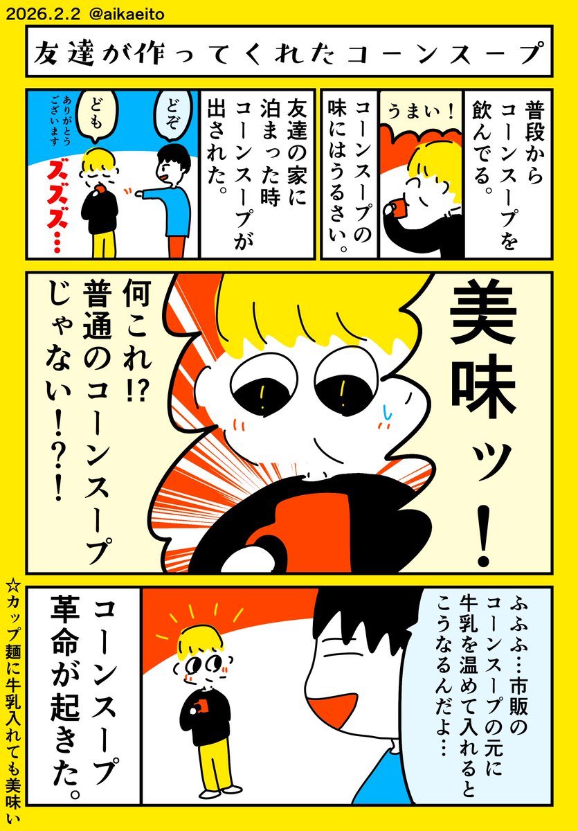 友達が作ってくれたコーンスープ 