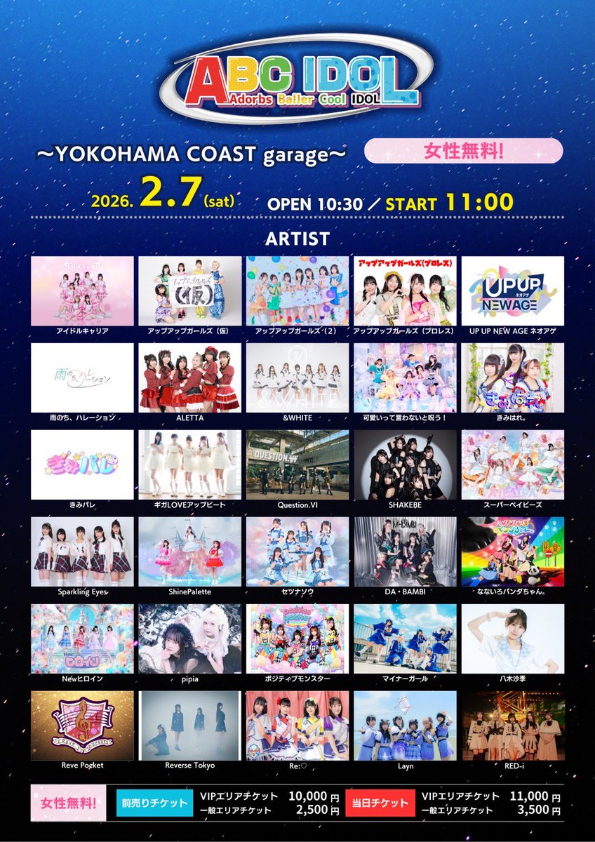 ⋆͛📢2/7(土)②🦌 ABC IDOL 📍YOKOHAMA COAST garage+ ⏳開場13:00