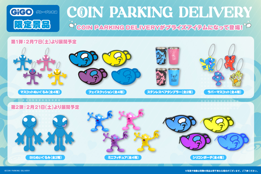 ⚡発売商品情報⚡ 人気現代アーティスト 『COIN PARKING DELIVERY』の