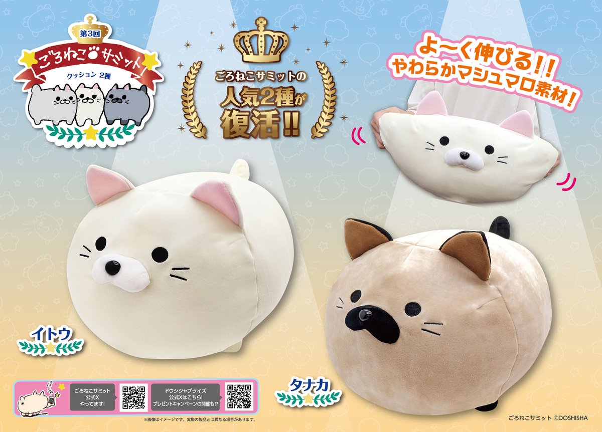 🥳【新商品】🥳 復活！ 多くのご要望をいただき #ごろねこサミット