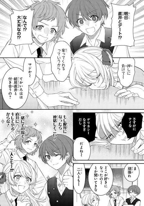 顔が好みの男と付き合ってみたら…(3/6) 