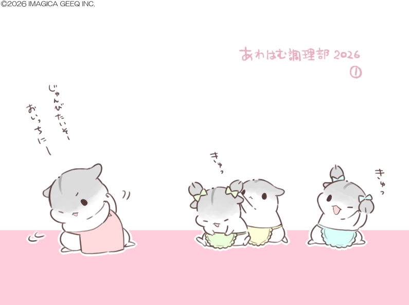 あわはむ＠合わせハムハム公式 tweet media