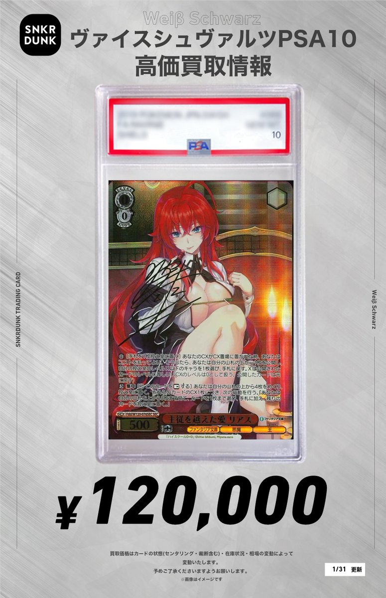ヴァイスシュヴァルツ　主従を越えた愛 リアス　SEC サイン ✨#WS #PSA #ヴァイスシュヴァルツ サイン買取情報✨ 🔥枚数限定