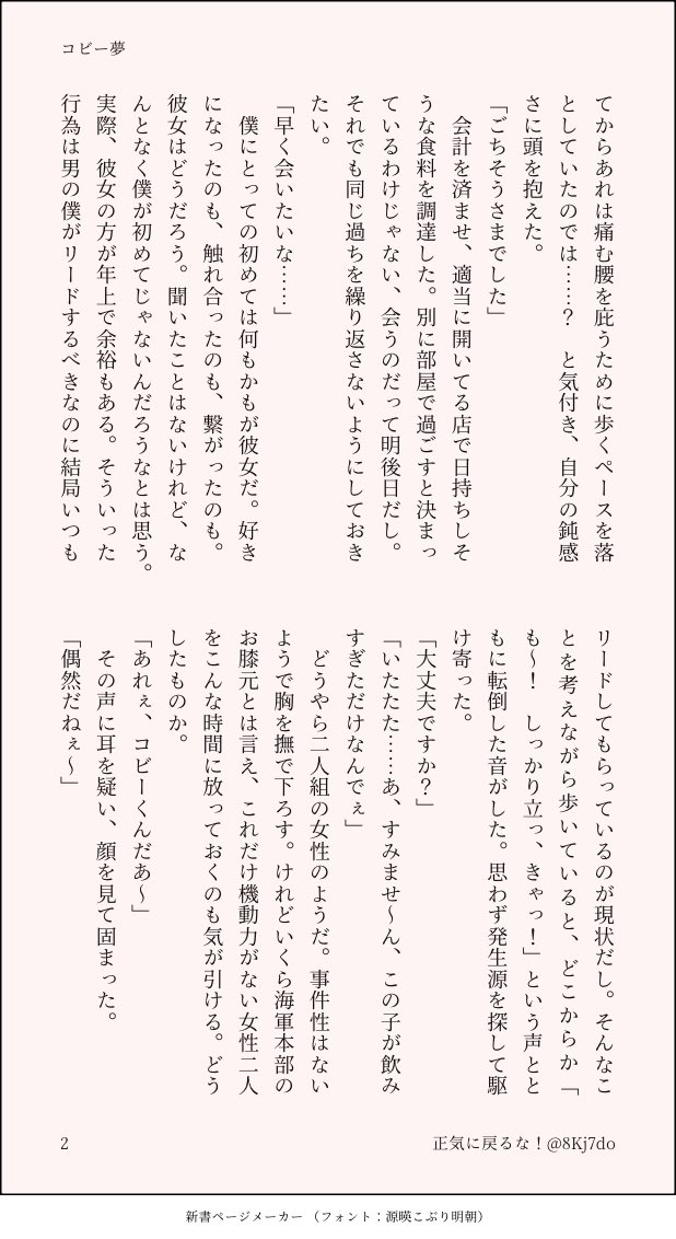 8Kj7do's tweet photo. #OPプラス #wnpeプラス 👓夢

酔っ払い夢主に翻弄されつつもやることはやる👓の話(4/11)

⚠︎全年齢ですがちょっとアレな雰囲気です https://t.co/FpcTJZfd8x