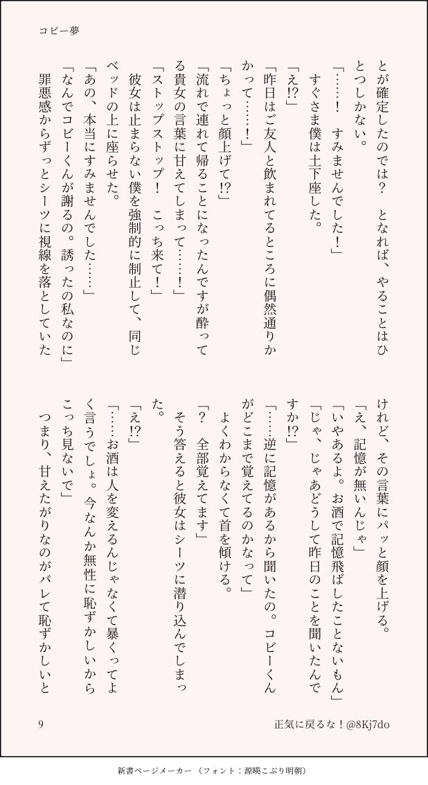 8Kj7do's tweet photo. 酔っ払い夢主に翻弄されつつもやることはやる👓の話(11/11) https://t.co/YiyYmgRA30
