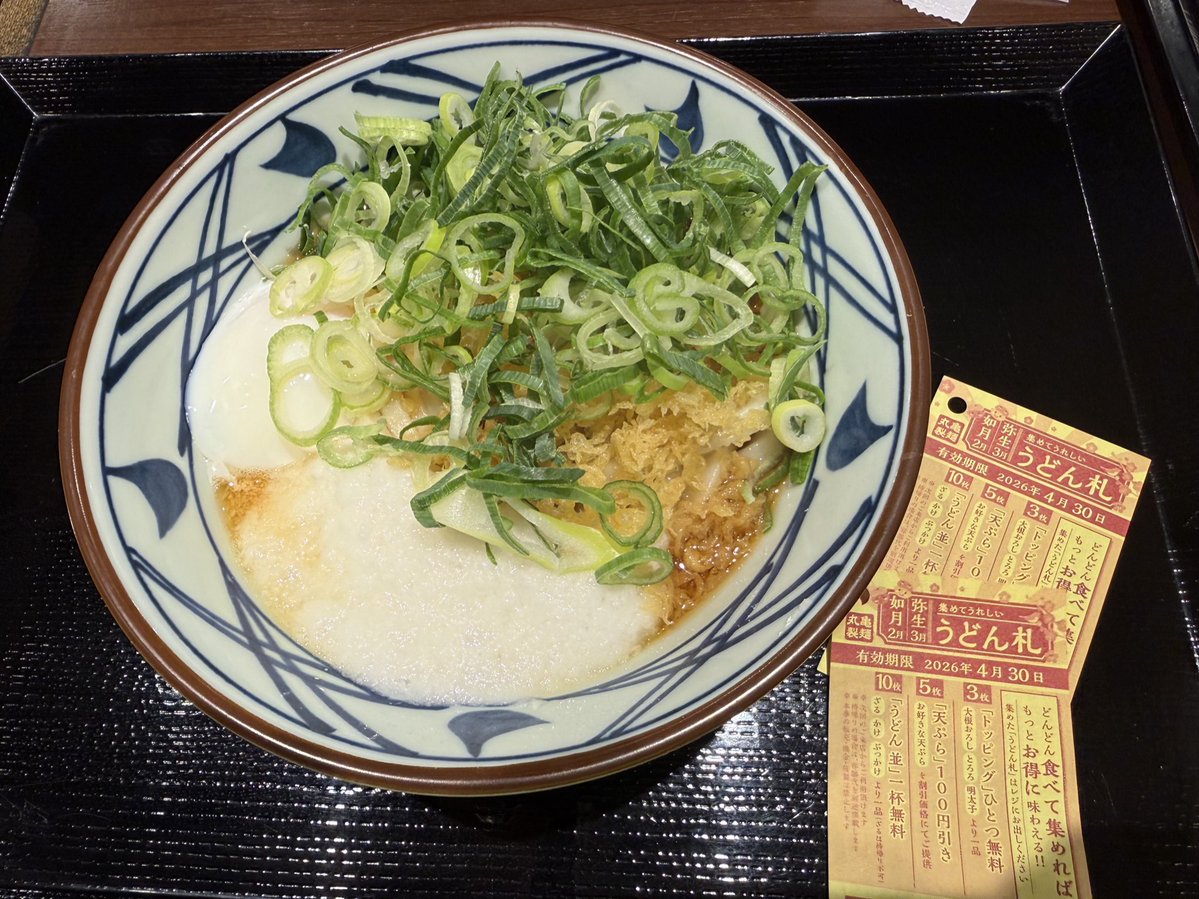 久々の丸亀うどん美味し過ぎて
おかわりしちゃったよ……