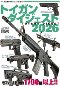 🆕 新入荷情報 🆕 [雑誌] トイガンダイジェスト TOY GUN DIGEST 2026