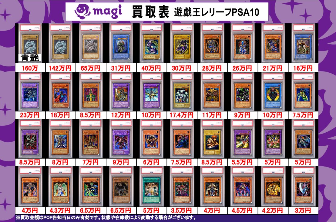 🔥🔥買取情報🔥🔥】 🔥遊戯王 PSA10 買取表✨ 🌸 エポスカードご提示で