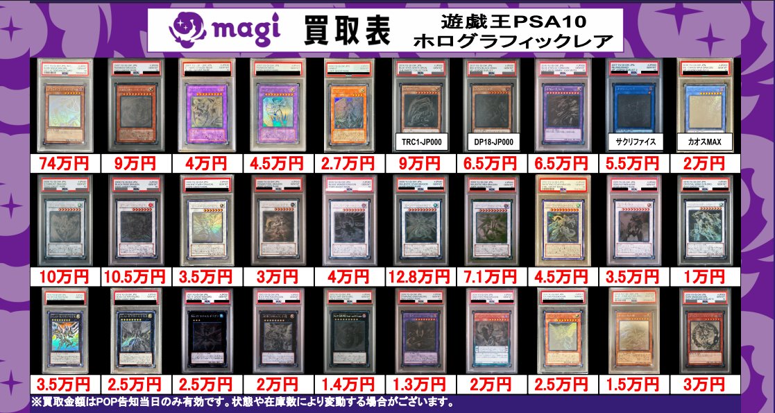 🔥🔥買取情報🔥🔥】 🔥遊戯王 PSA10 買取表✨ 🌸 エポスカードご提示で