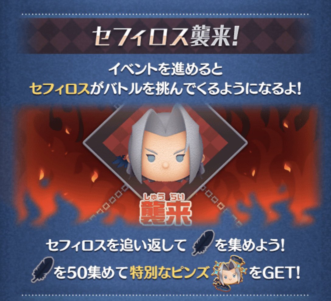 toarutsumtsum's tweet photo. セフィロスツム化されてるやん！！！！
しかもイベントピンズにまで！！ https://t.co/zMGZmgEkmb