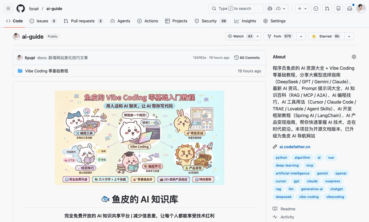 我 免费开源 的《Vibe Coding 零基础入门教程》火了！上线 2 周多收获 6k+ Star 😎

上千张图、几十万字，结合了我两年半的 AI 编程经验 + 项目开发经验 + 产品变现经验，希望能帮你快速掌握 Vibe Coding，哪怕零基础，也能开发上线自己的产品并盈利。    

本周更新了一波 AI 概念讲解、提高 AI