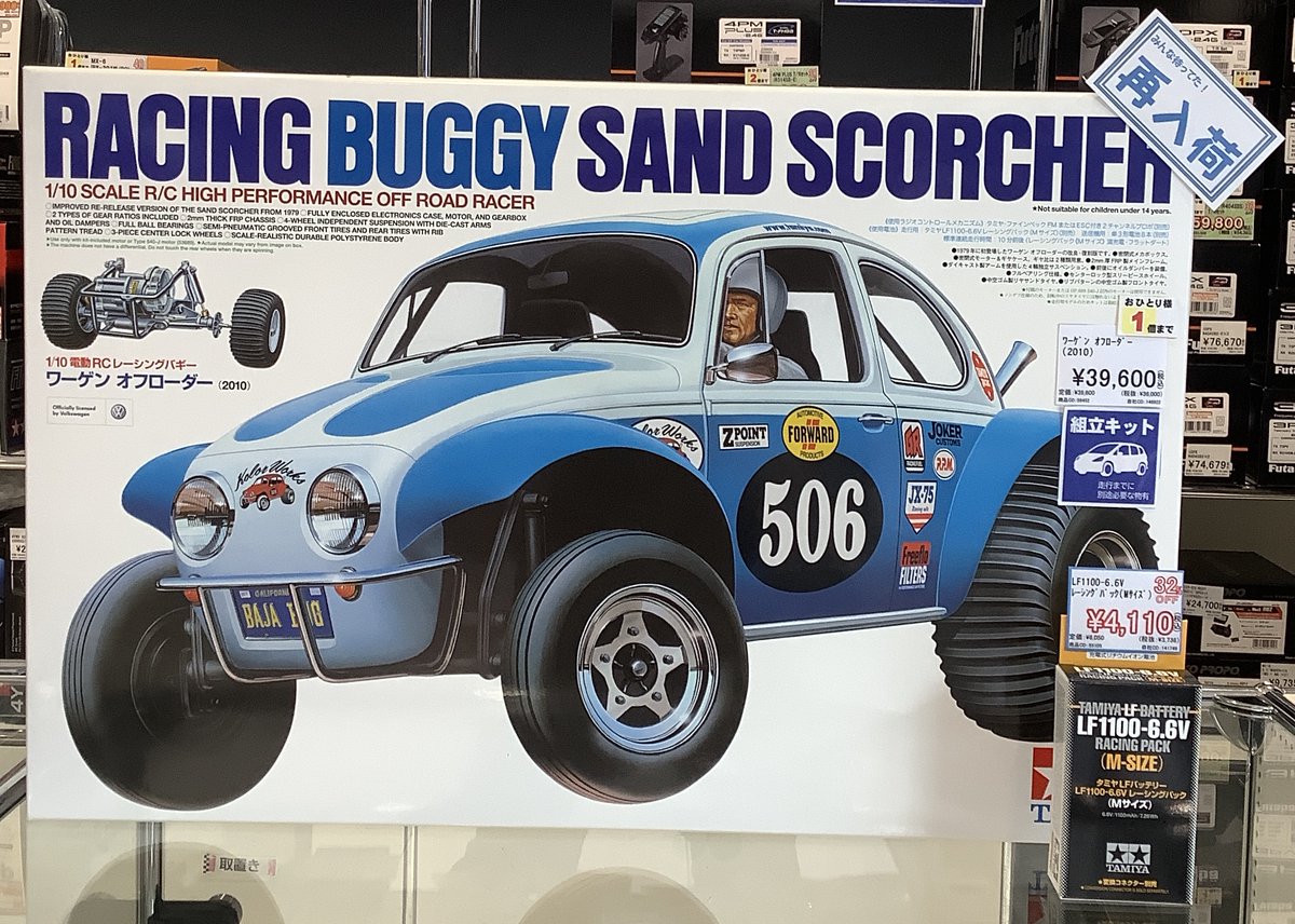 人気のRCカーが再入荷！ ☆No:58452 1/10RC ワーゲンオフローダー(2010