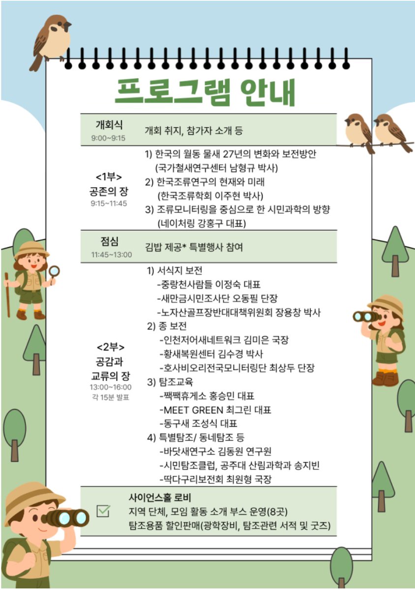 3월14일에 대전국립중앙과학관에서 탐조문화축제가 열린다고 합니다.
m.site.naver.com/1ZWD4