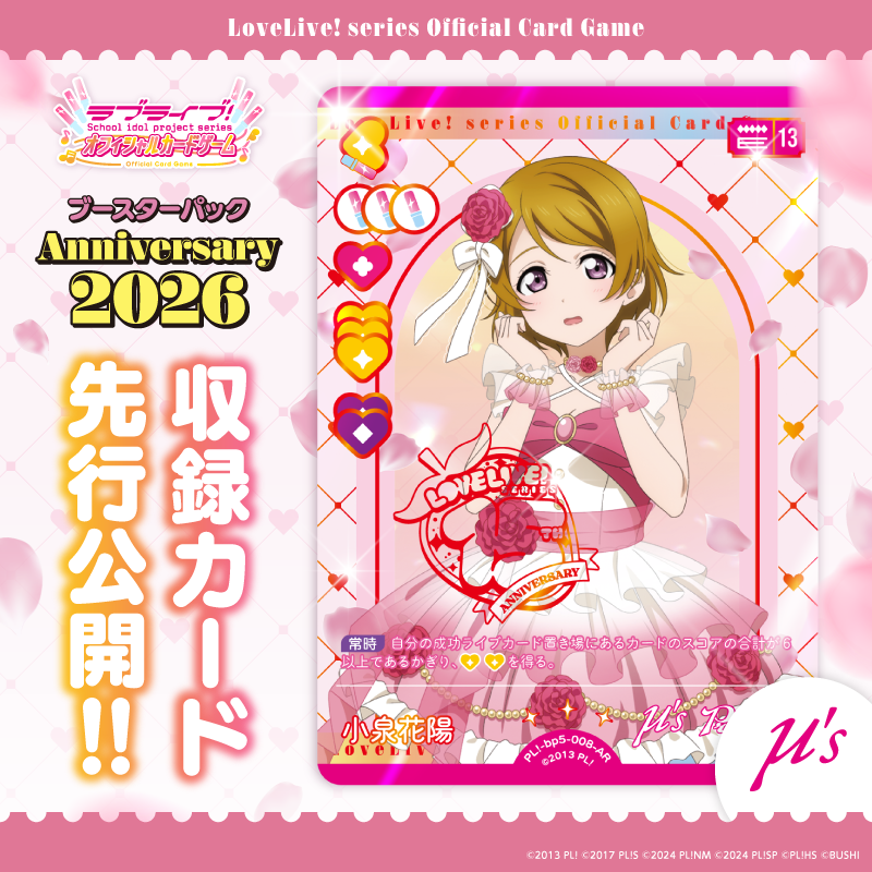 🎈＼ラブカ 収録カード先行公開✨／🎈 2/28(土)発売 「ブースター